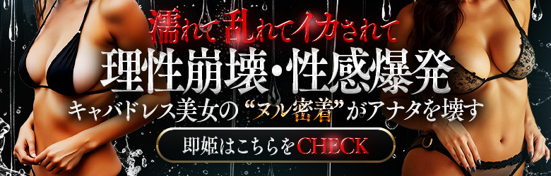 回春性感メンズエステ〜CLUB AROMA〜のバナー